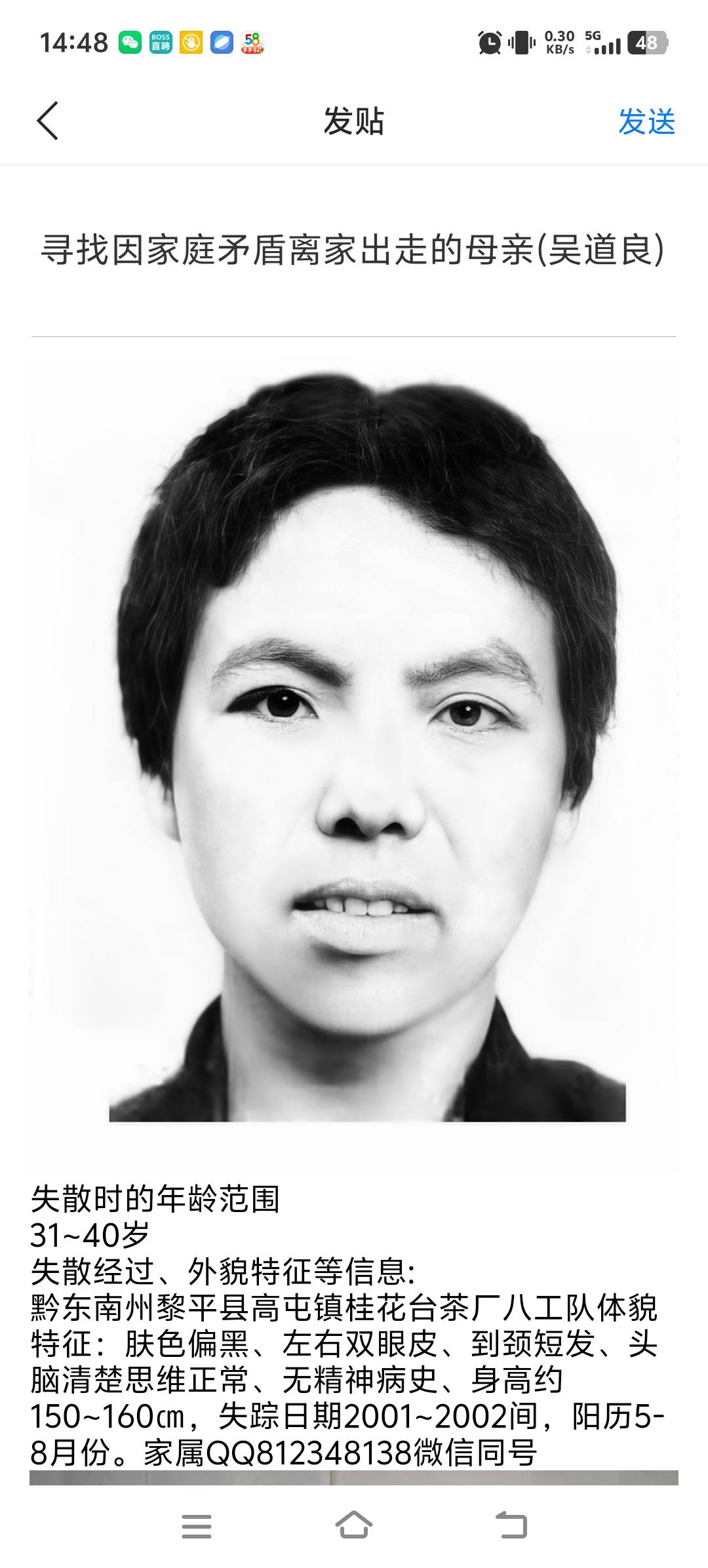 走失者照片 寻找离家出走20多年的母亲，儿子思念母亲