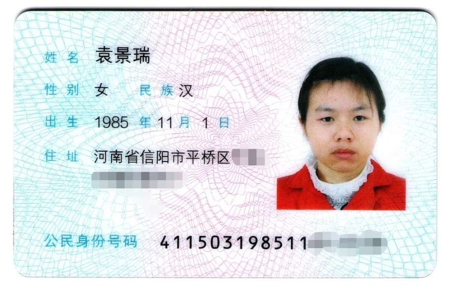 走失者照片 紧急寻找 三个孩子的妈妈 袁景瑞在...
