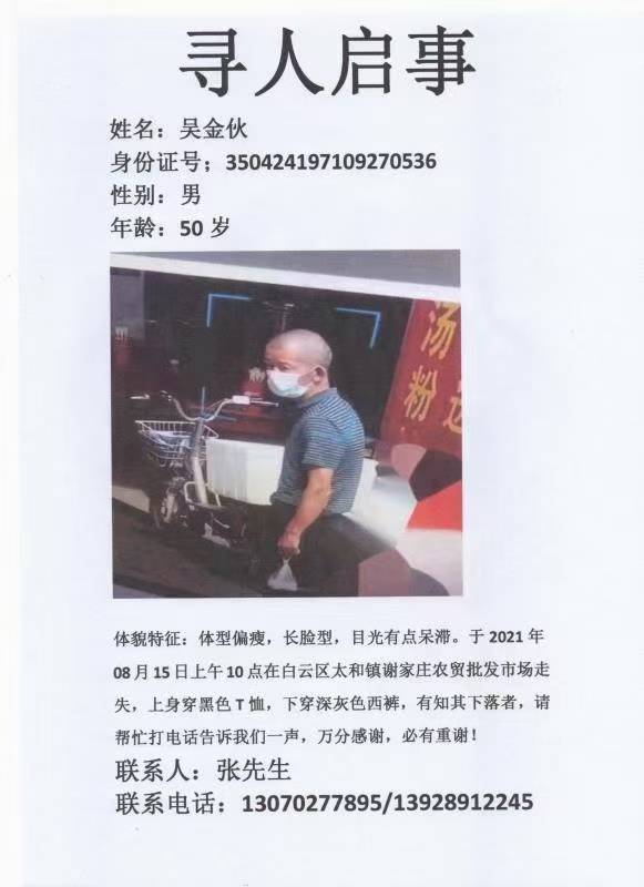 走失者照片 白云区太和人和花都龙归嘉禾望岗有可...