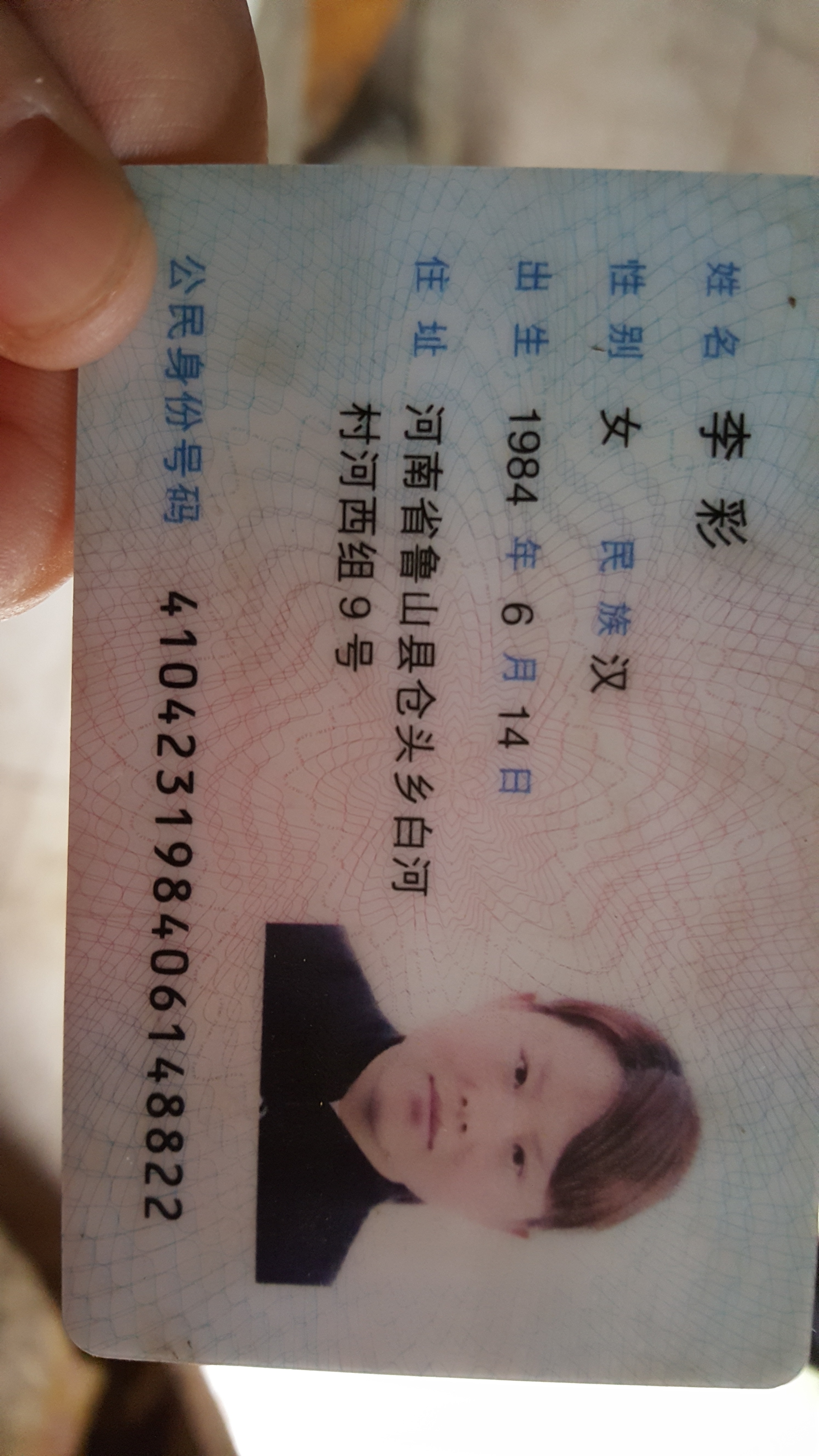 走失者照片 河南鲁山县仓头乡白河村李彩,感恩好...