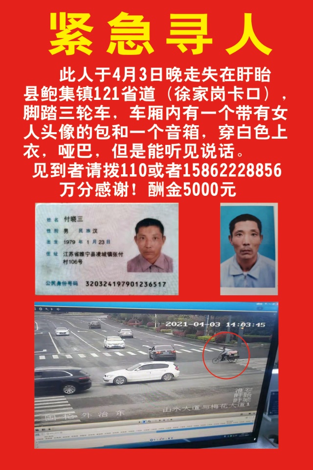 走失者照片 寻人启事