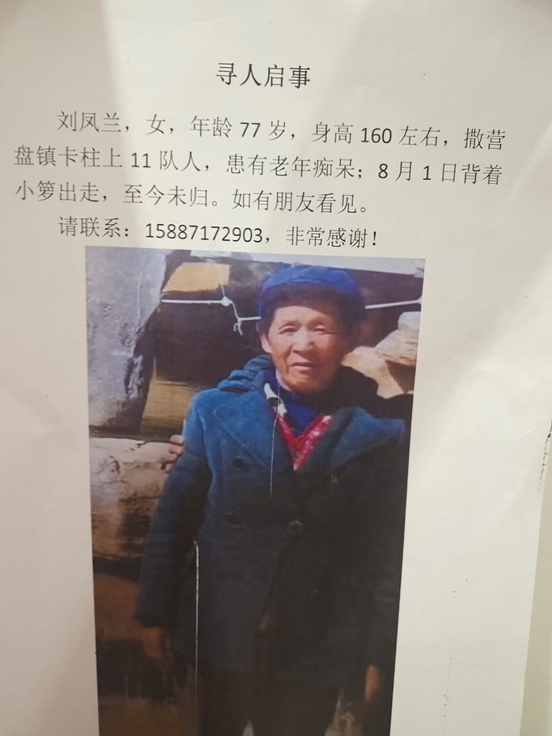 走失者照片 感谢各位网友帮忙寻找，联系电话13...
