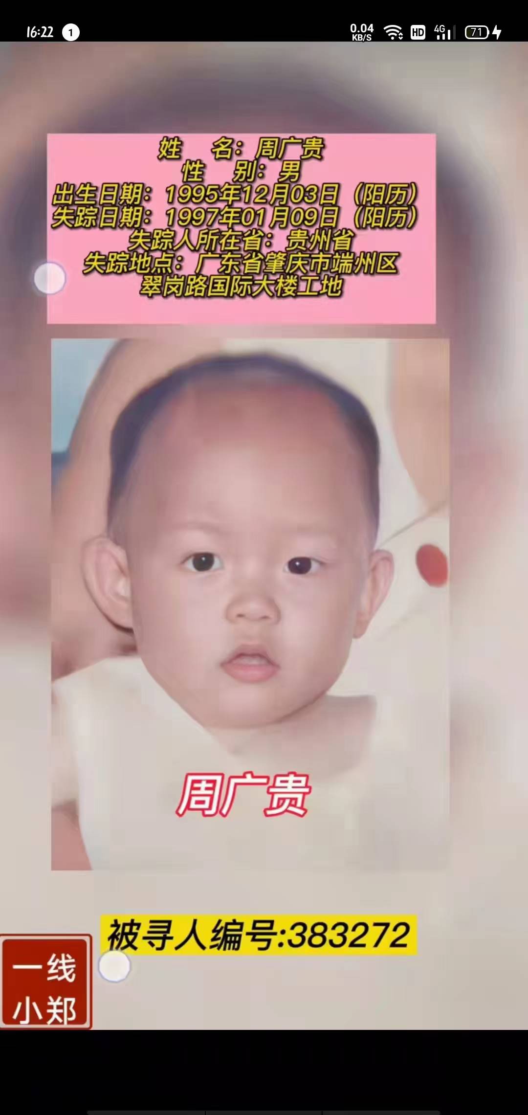 走失者照片 让世界充满爱  好人一生平安