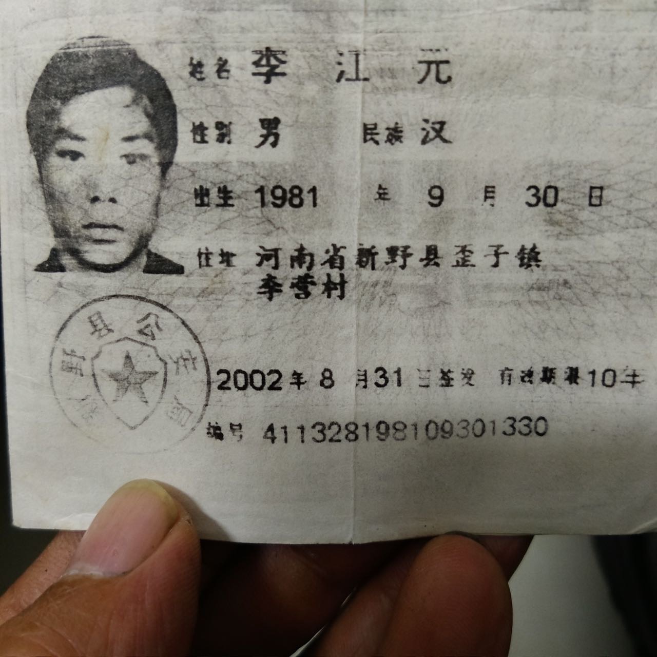 走失者照片 父母病重，急寻失踪19年的儿子