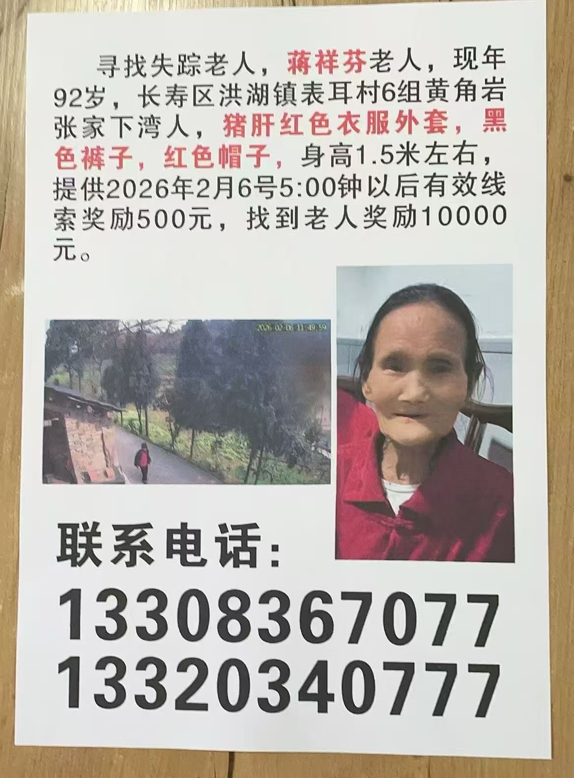 走失者照片 寻找走失的老人