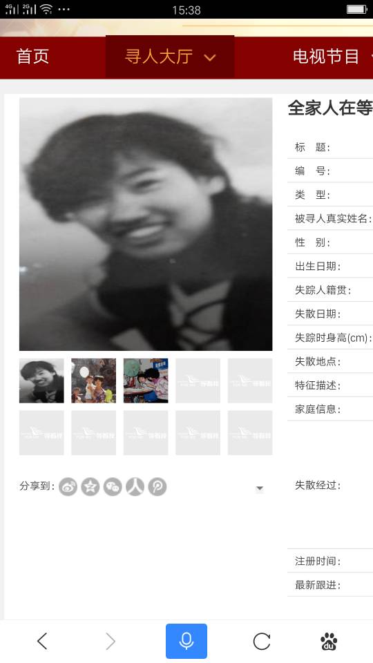 走失者照片 老爸老妈年年纪已高已90多岁了，一...