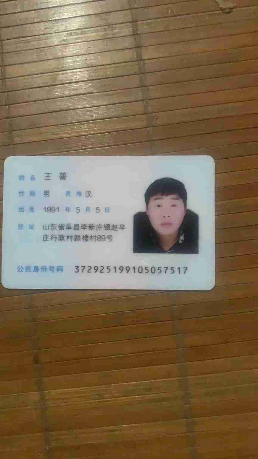 走失者照片 王普，山东人到蒋巷洲头黄村安家约1...