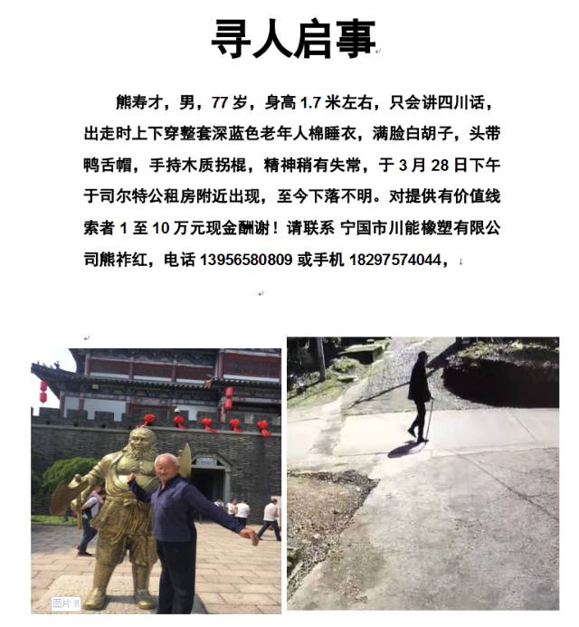 走失者照片 求帮忙扩散，从安徽宣城宁国市汪溪街...