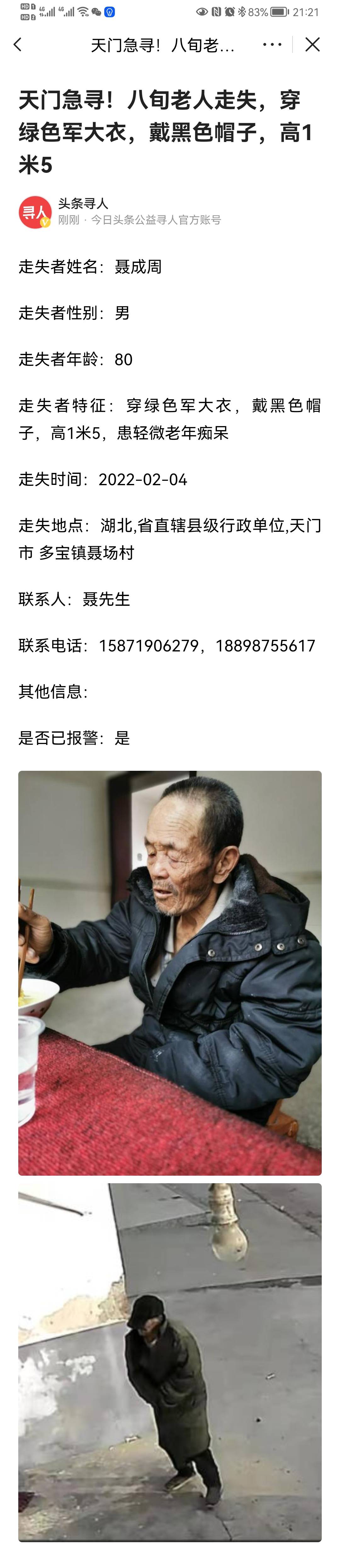走失者照片 我外公大过年的失踪了