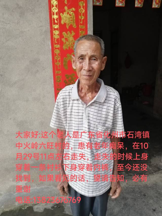 走失者照片 发动大家帮忙寻找走失亲人