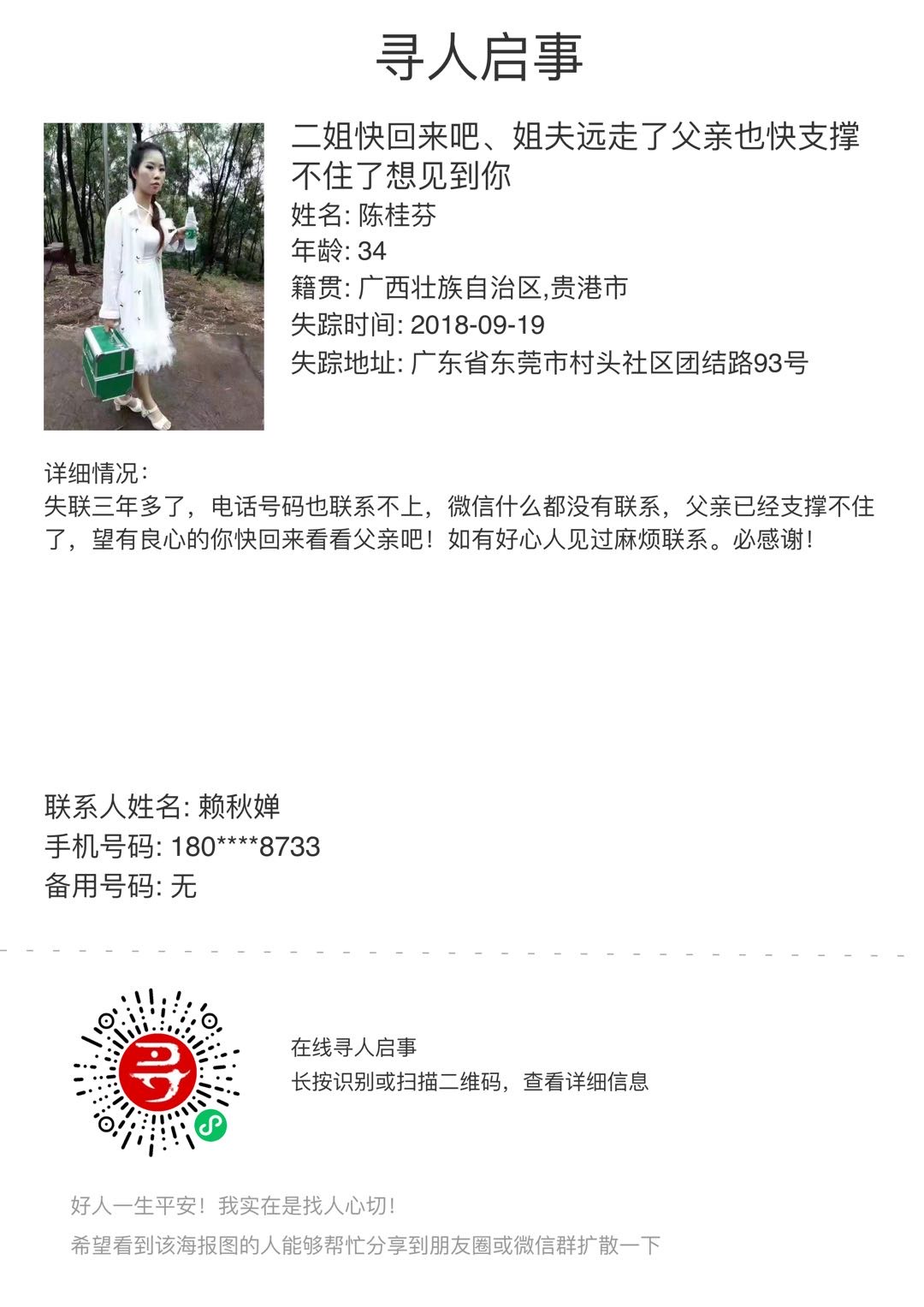 走失者照片 麻烦帮忙转发朋友圈，谢谢