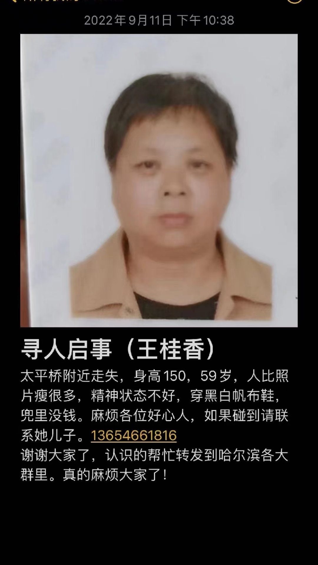 走失者照片 请好心人帮忙找到她