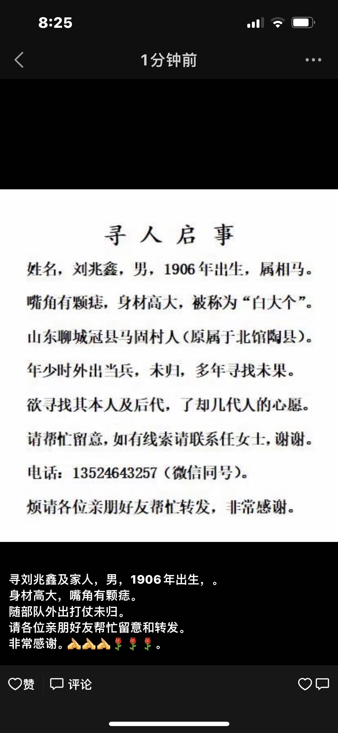 走失者照片 寻刘兆鑫及后人，几代人的期盼请帮忙...