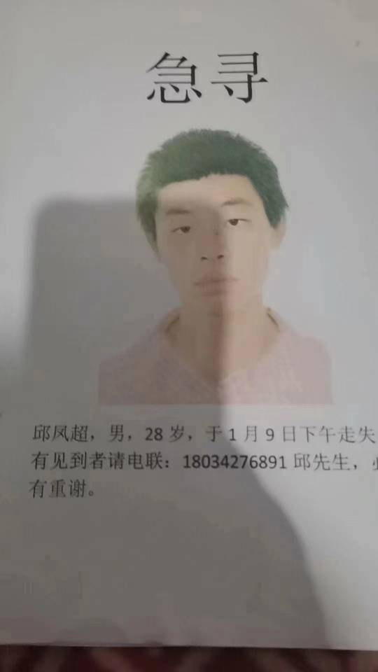 走失者照片 泊头市营子镇袁村28岁青年走失