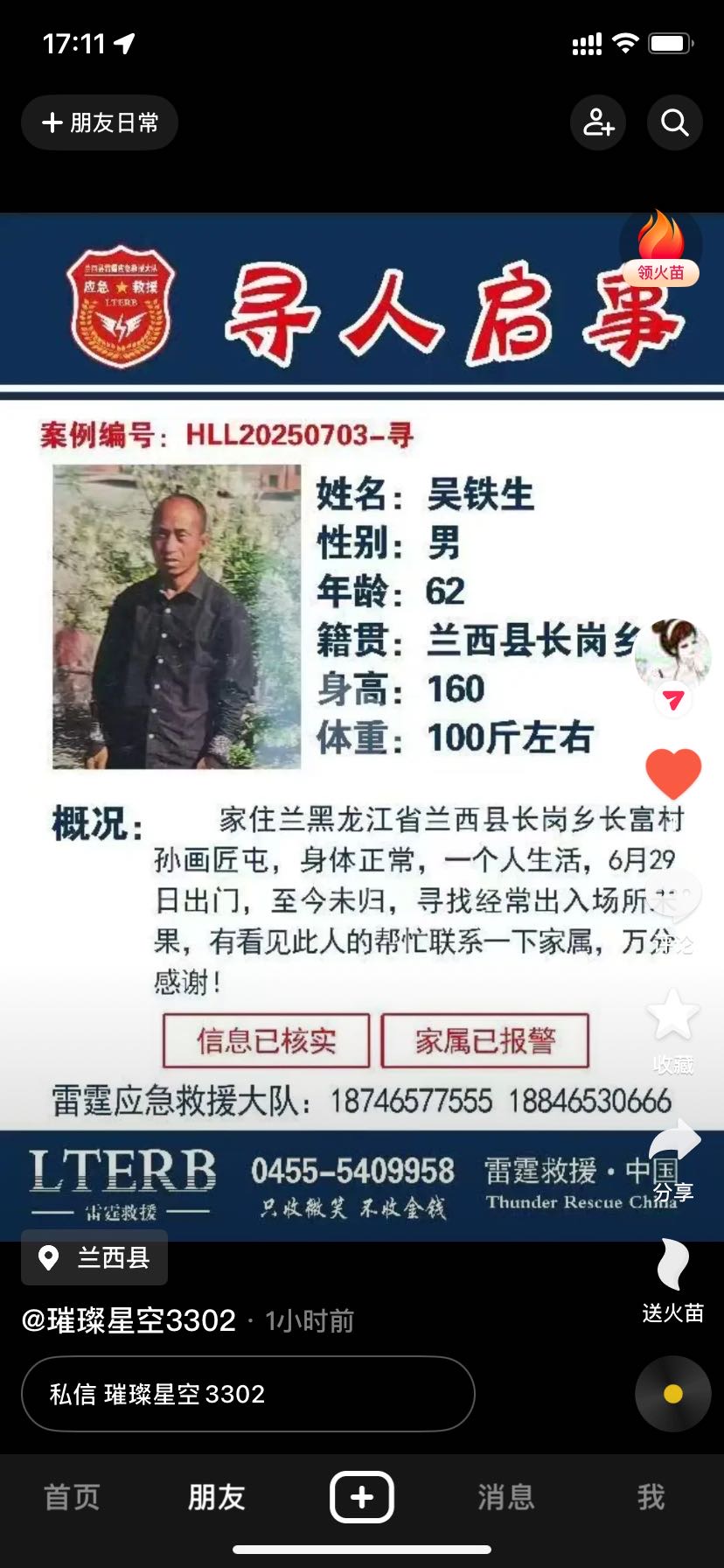 走失者照片 紧急寻人，让亲人回家