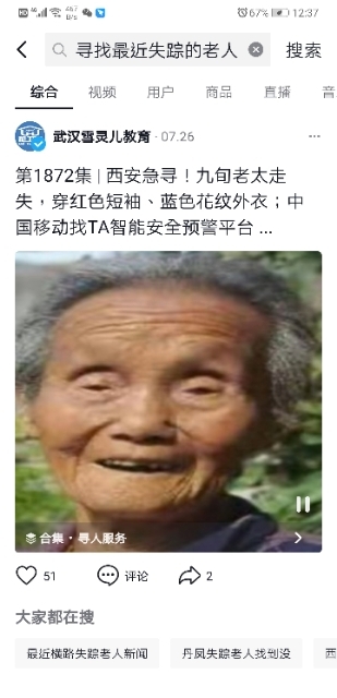 走失者照片 特请求大家帮助寻找我九旬母亲，滴水...