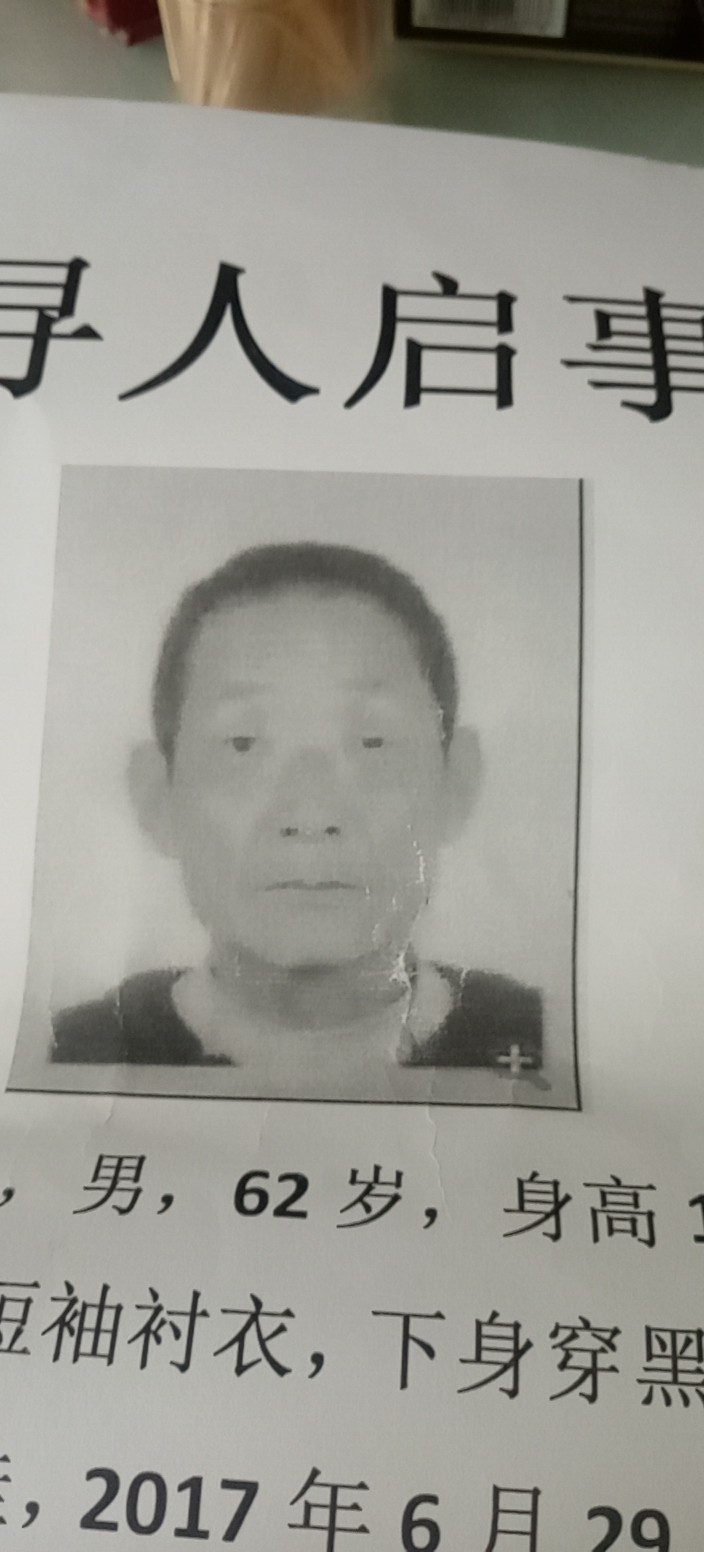 走失者照片 期盼离家4年的老父亲能够回家