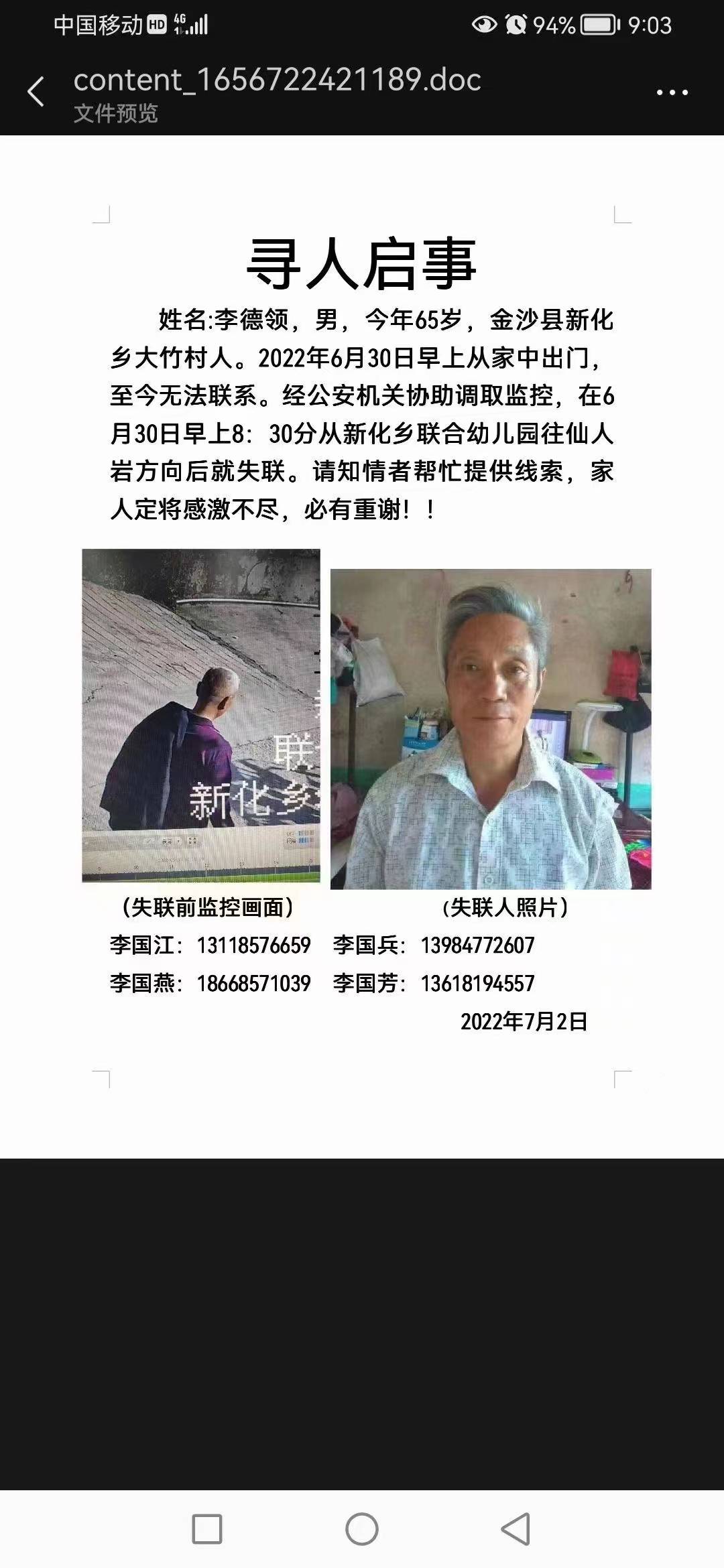 走失者照片 一次转发就是我们的一丝希望