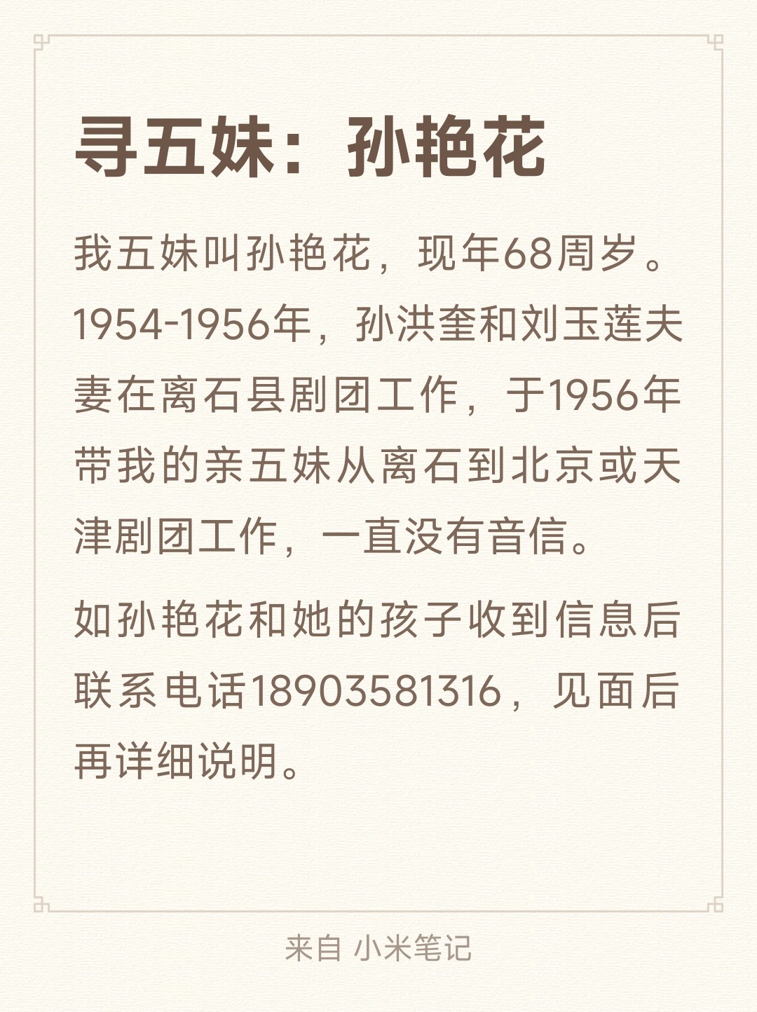 走失者照片 寻五妹：孙艳花