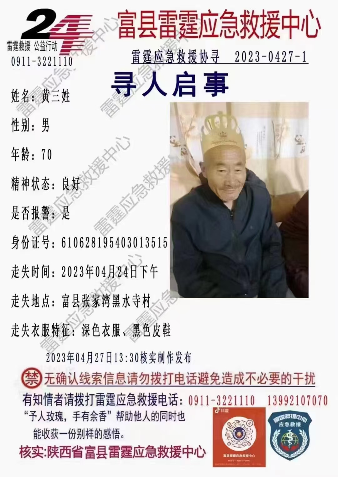 走失者照片 我的父亲2023年4月24日晚从家...