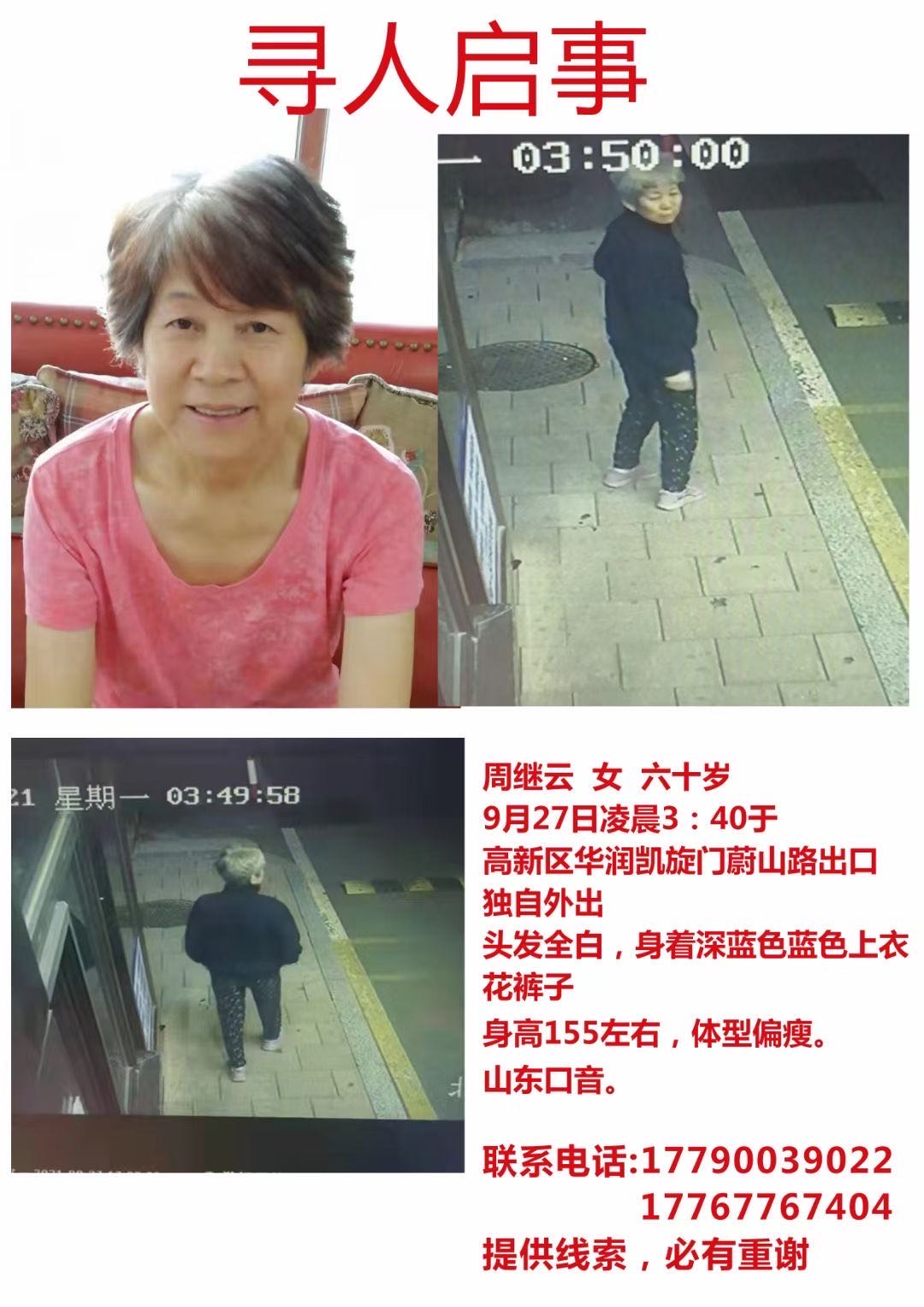 走失者照片 身患抑郁症的山东老人走失，请大家帮...