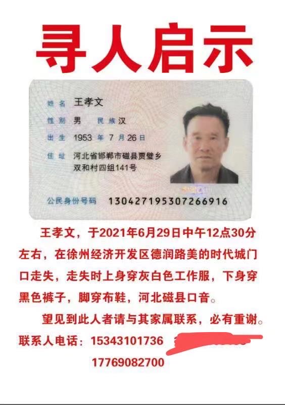走失者照片 邯郸磁县口音身穿白工作服下黑裤子黑...