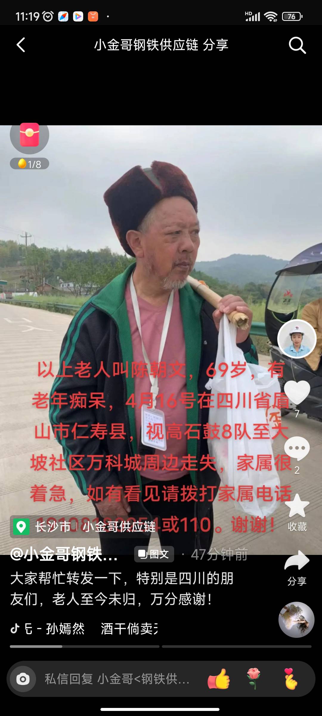 走失者照片 以上老人叫陈朝文，69岁，有老年痴...