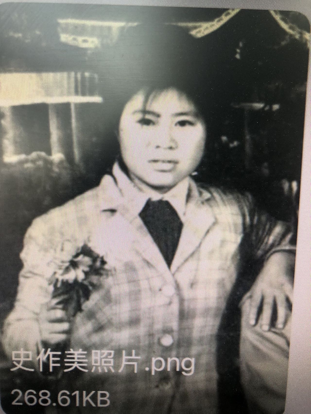 走失者照片 被寻找人：史作美