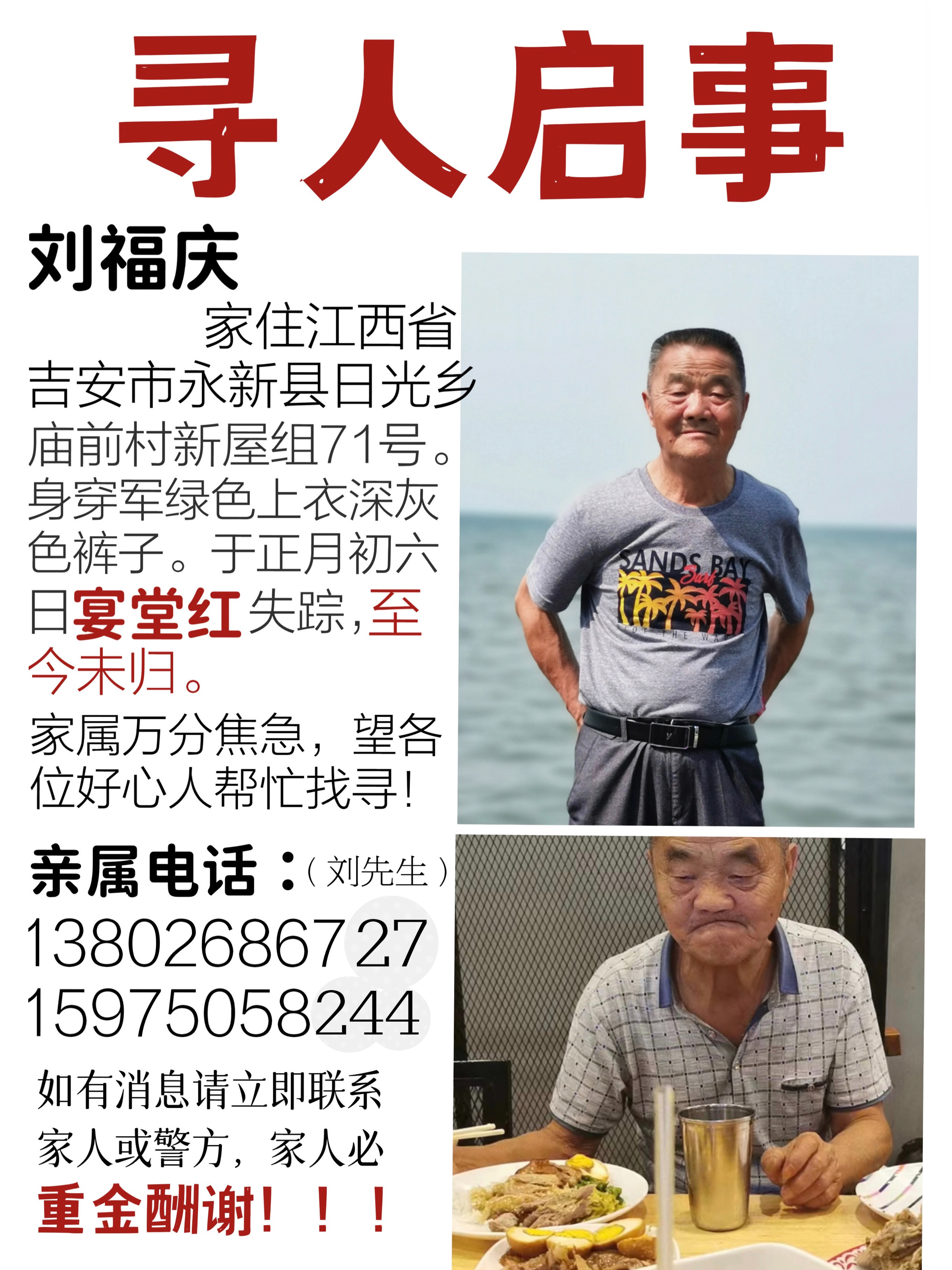 走失者照片 这是我父亲，发现了请联系我必有重酬