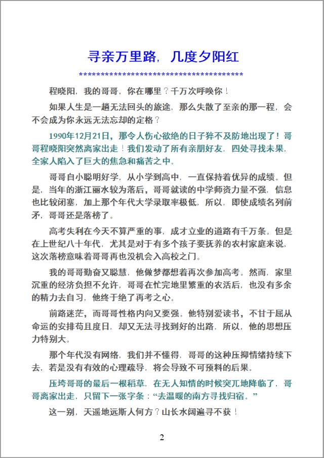 走失者照片 悬赏百万!89岁老父亲找失踪31年...