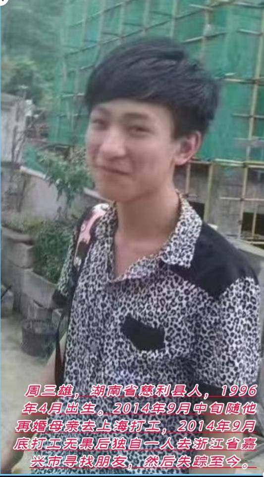 走失者照片 孤独父亲寻找失踪儿子