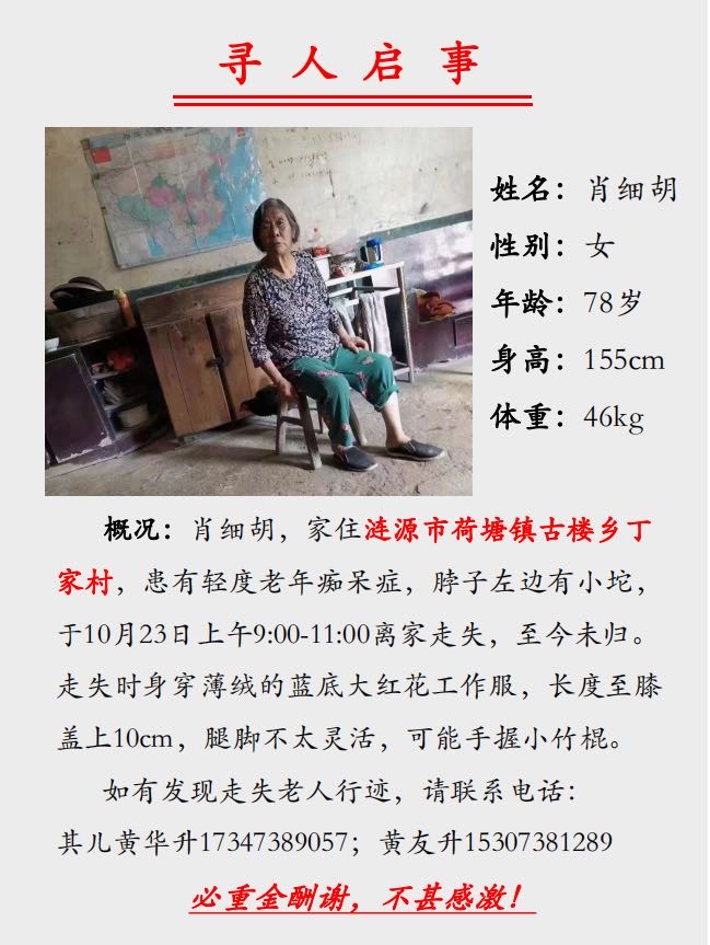 走失者照片 求助扩散寻人，重金酬谢