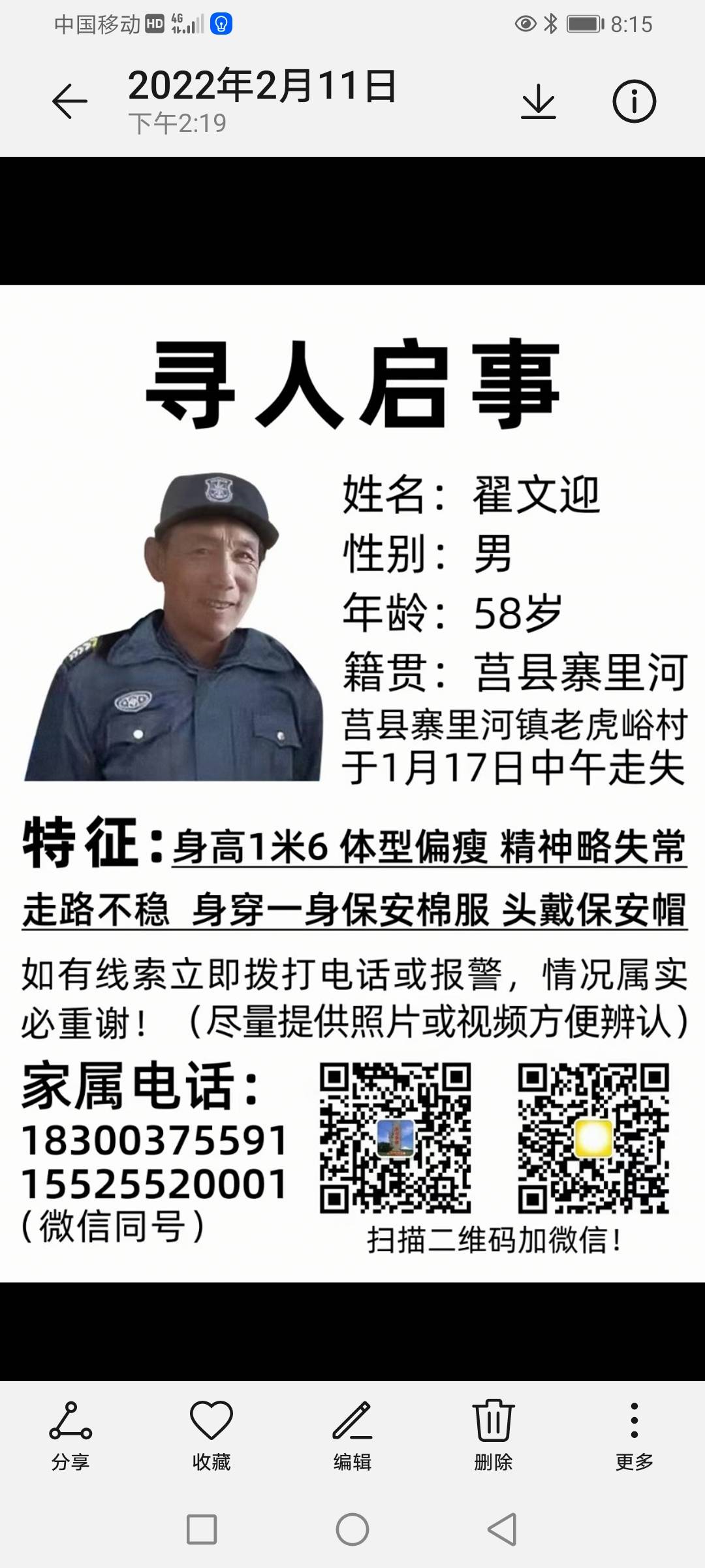 走失者照片 如有发现相似者请联系我们最好能提供...