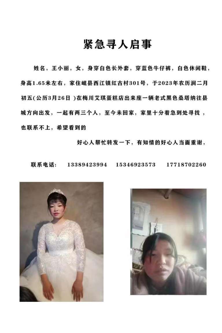 走失者照片 有看到的请联系。