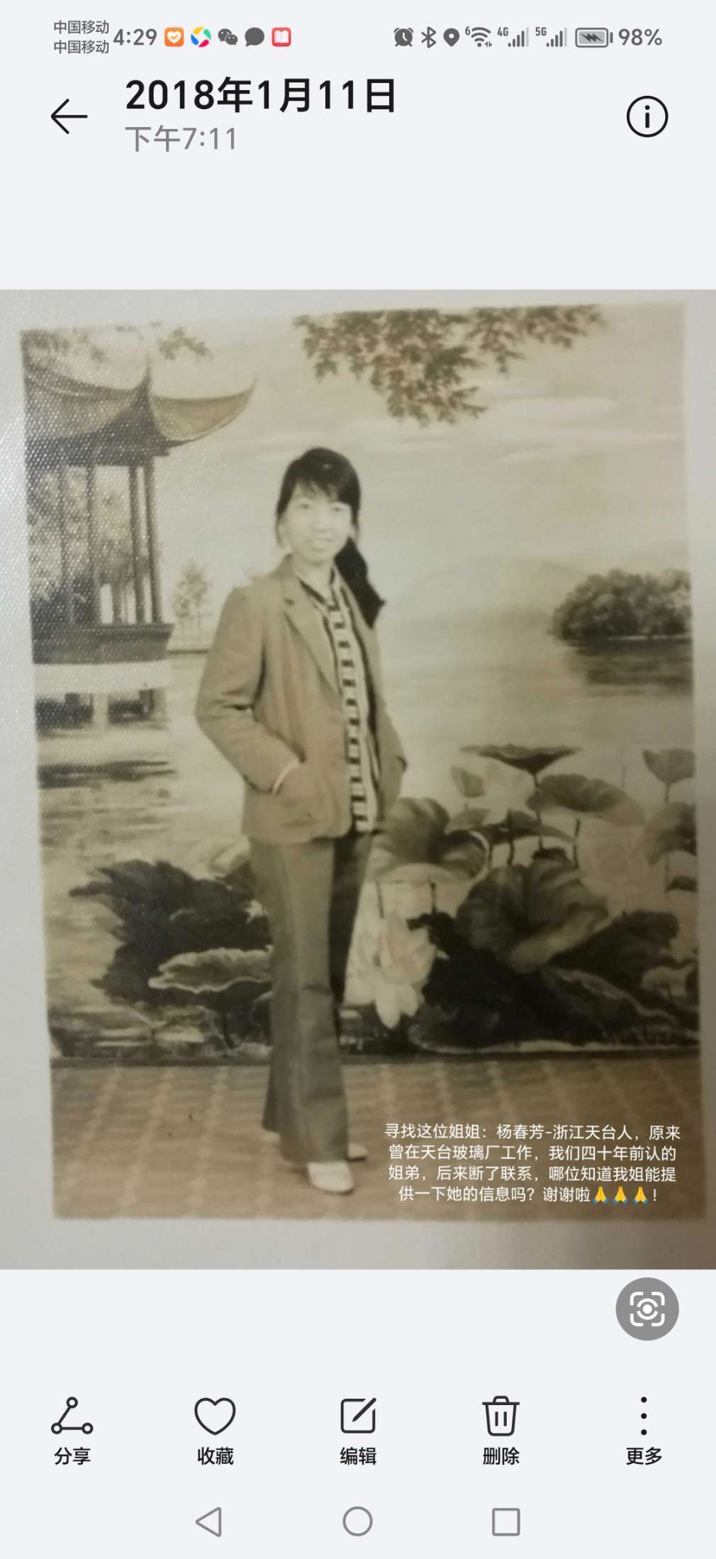 走失者照片 40年前认识的杨春芳姐姐原浙江天台...