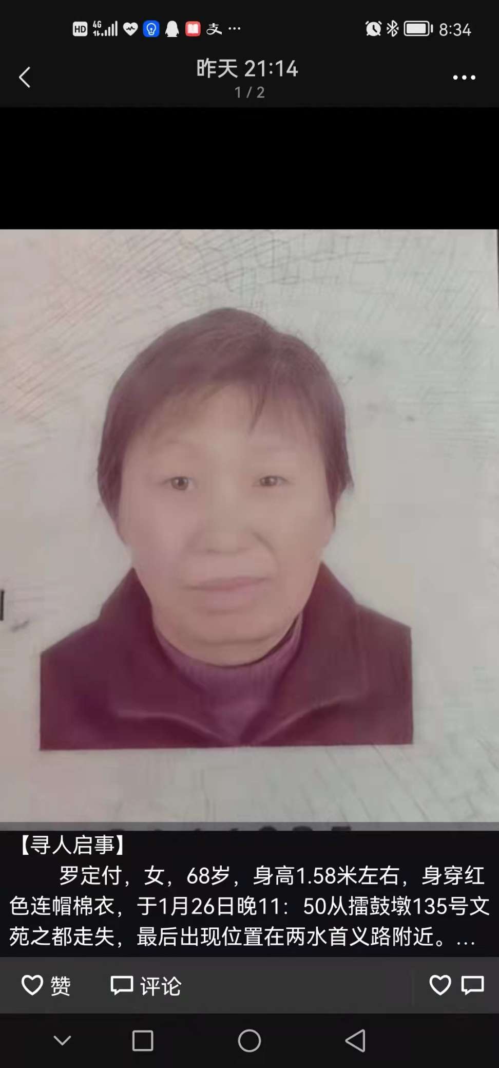 走失者照片 有好心人看到或收留请联系家人万分感...