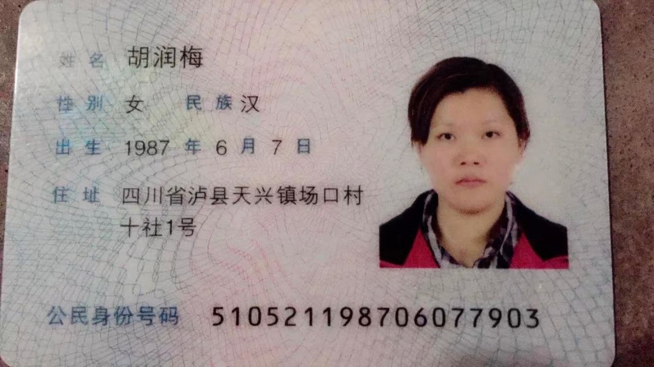 走失者照片 四川人十几年前去中山走丢