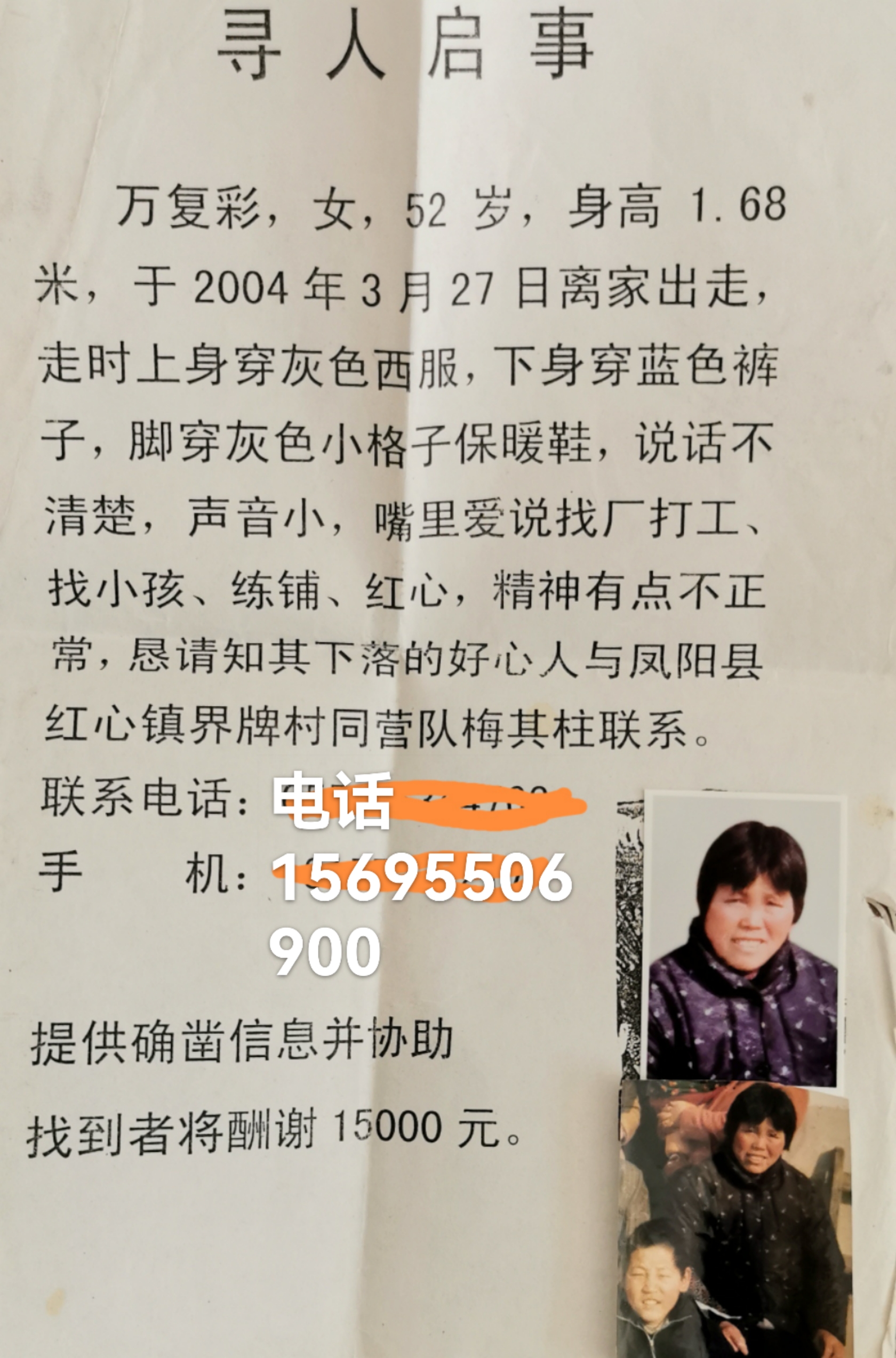 走失者照片 寻找失踪十八年的妈妈，妈妈希望我们...