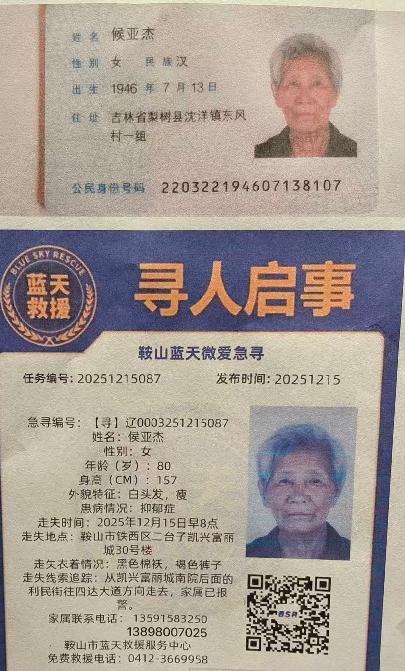 走失者照片 80岁老人走失，女，白发，黑衣黑裤...