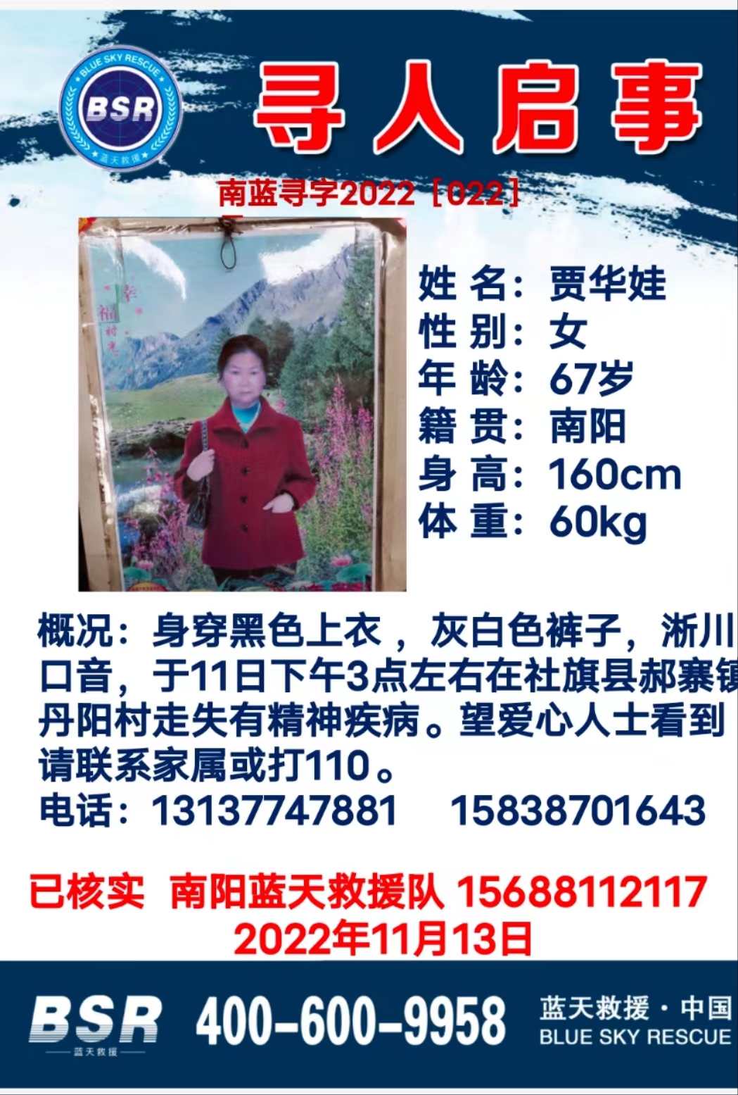 走失者照片 南阳急寻