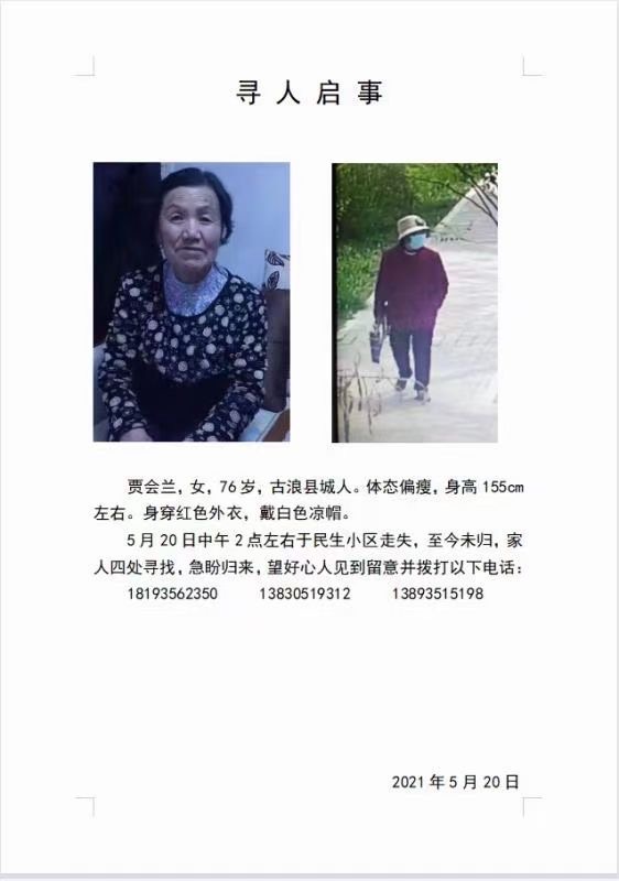 走失者照片 求助