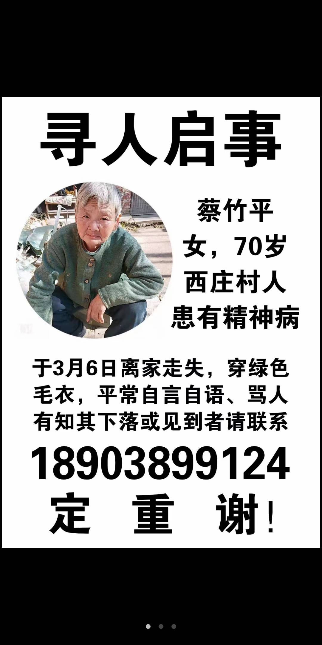 走失者照片 希望好心人多多转发
