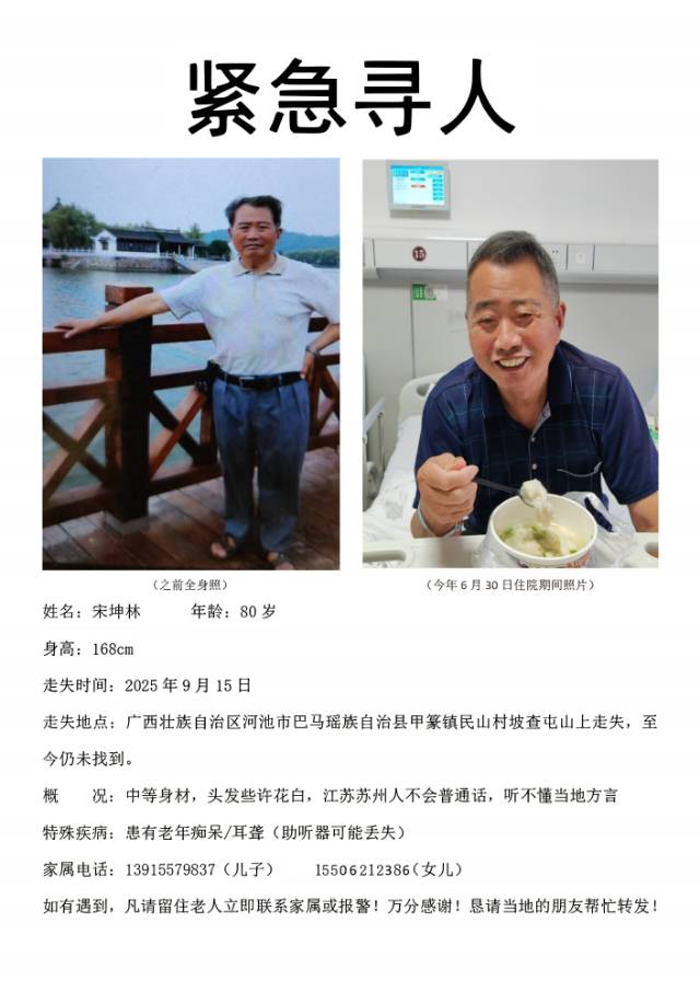 走失者照片 紧急寻人启事