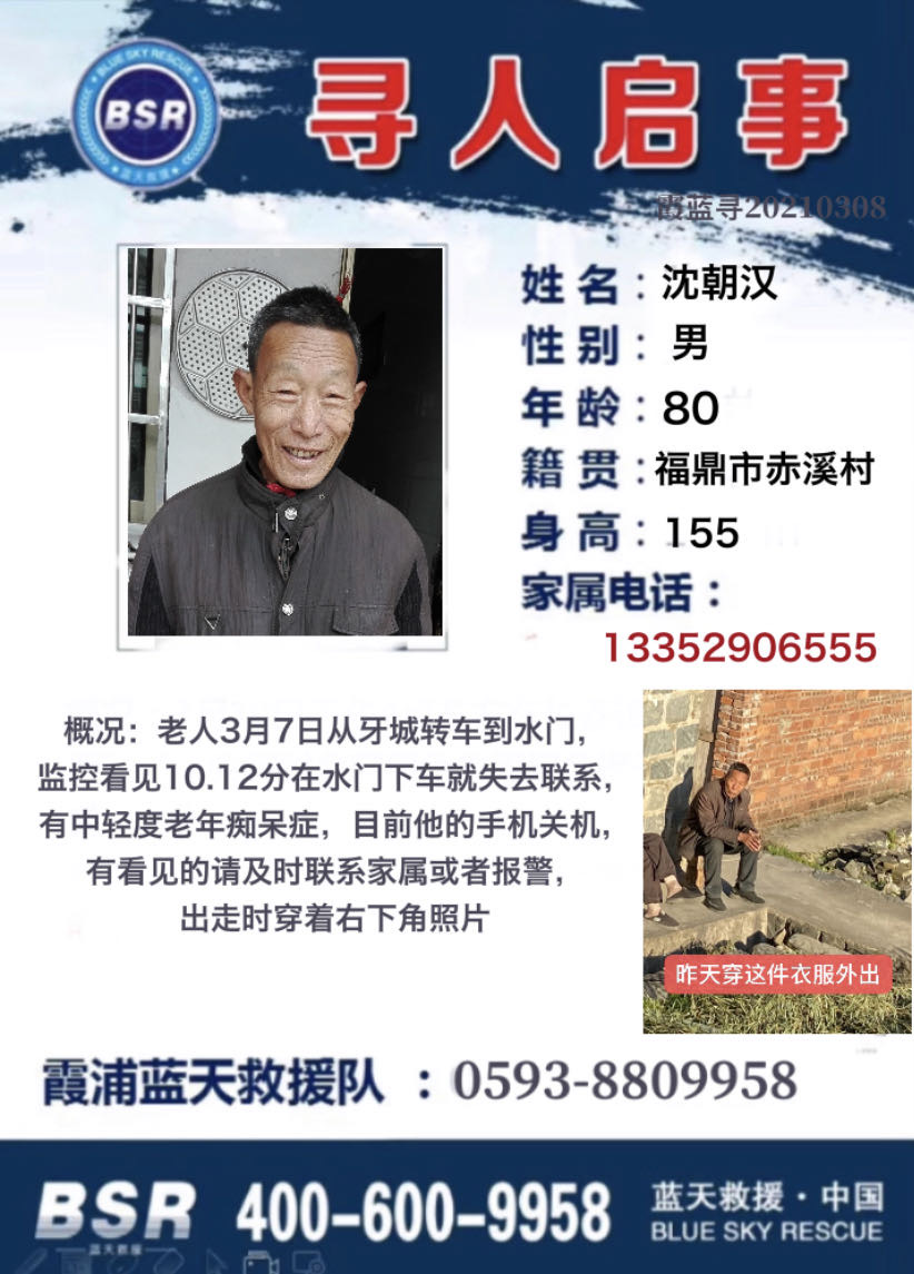 走失者照片 爷爷你在哪?