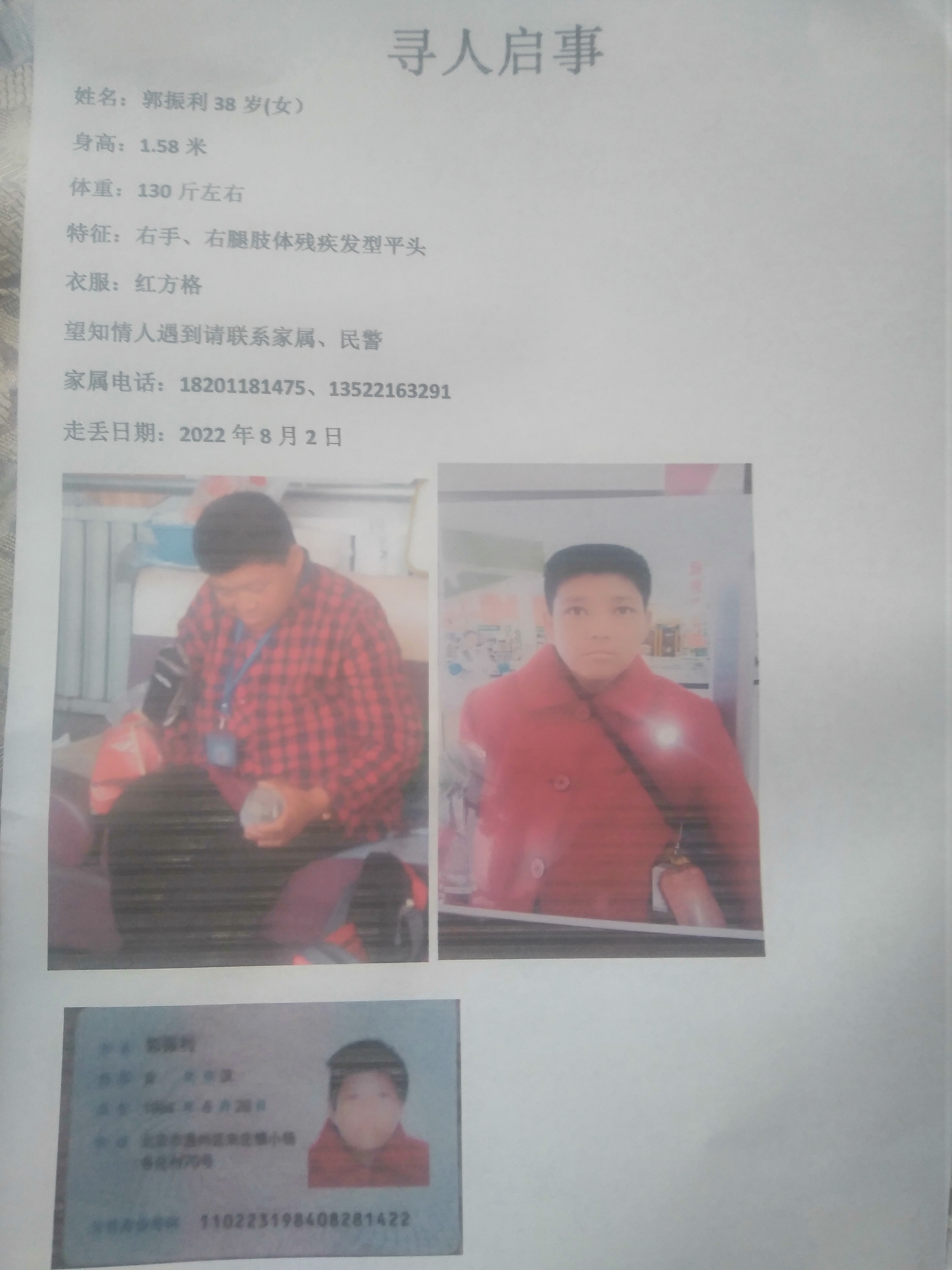 走失者照片 郭振利 女   右手   右脚  ...