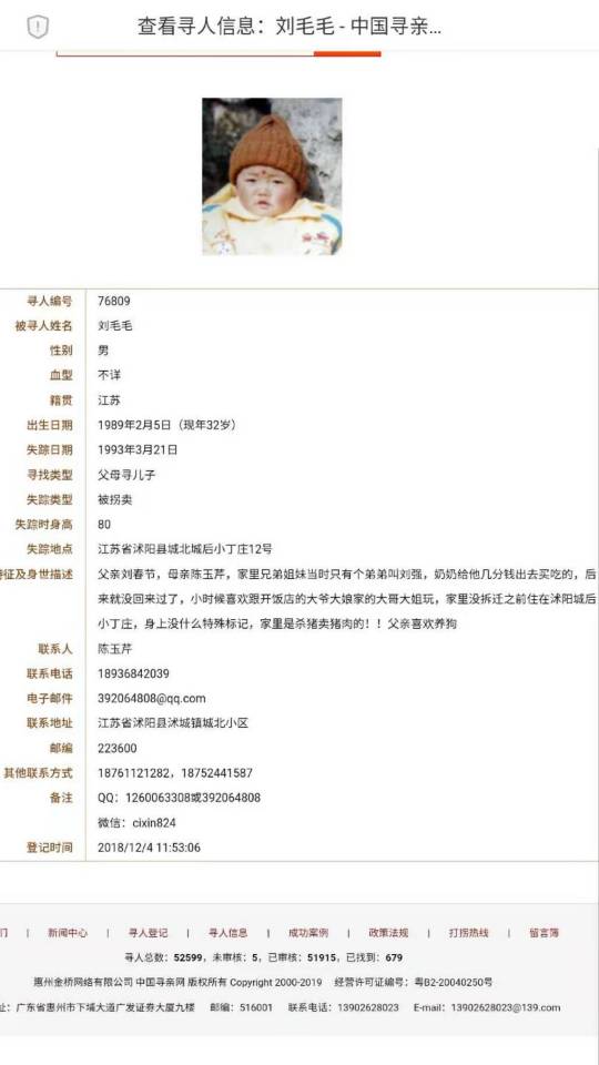 走失者照片 家寻宝贝