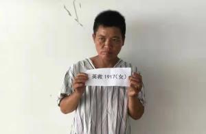 走失者照片 全国救助站