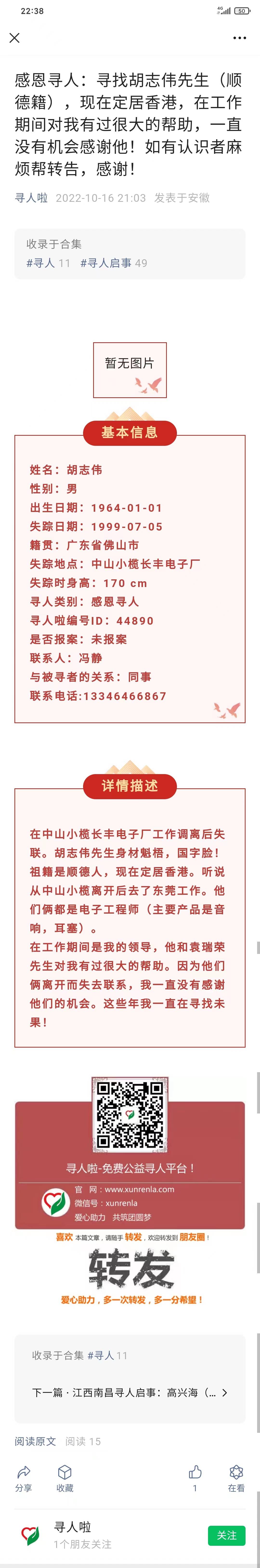 走失者照片 近30年的恩情一直铭记,就是想知道...