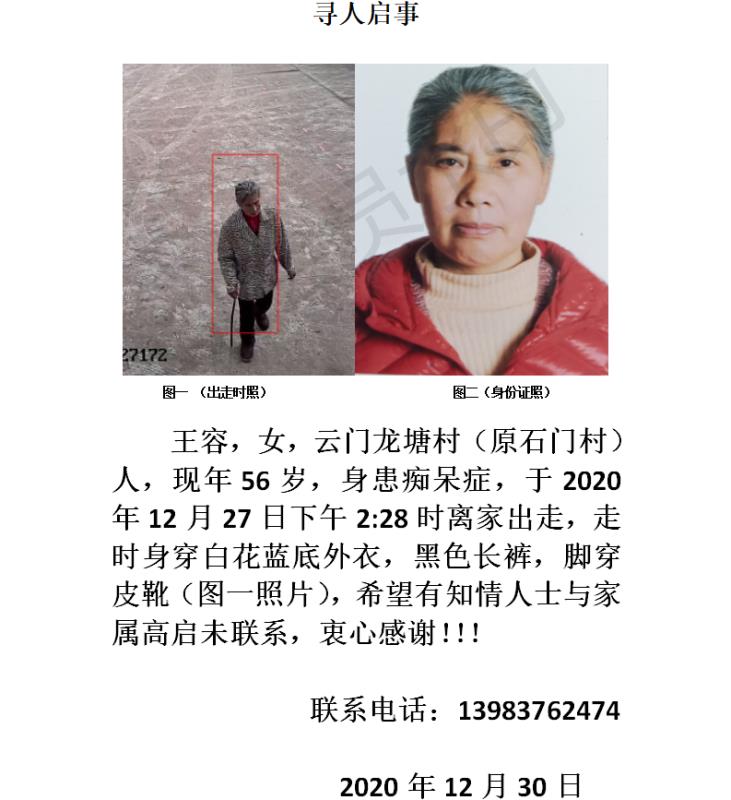 走失者照片 王容