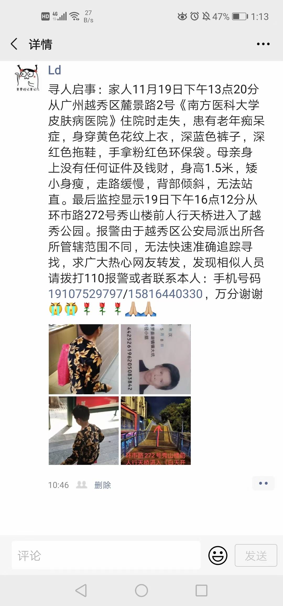 走失者照片 请求广大网友转发,感谢!!!